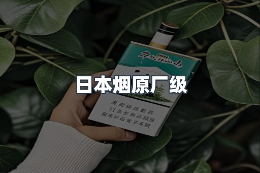出口香烟